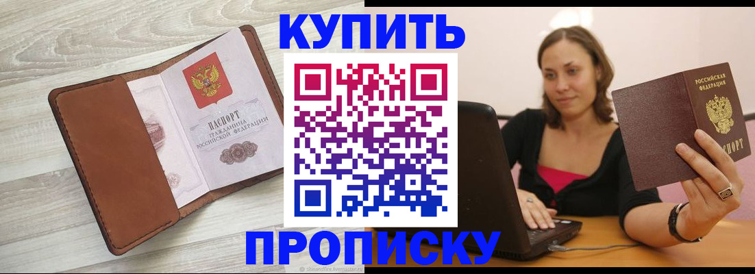 временная прописка в Заволжске