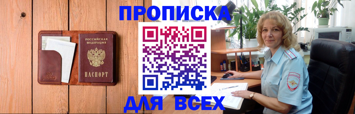 прописка от собственника в Заволжске